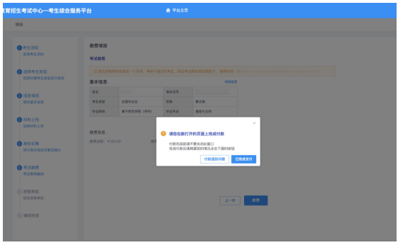 2023年內蒙古自治區普通高等教育專升本網上報名詳細流程圖