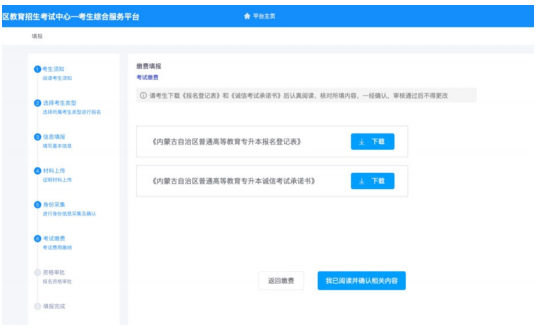 2023年內蒙古自治區普通高等教育專升本網上報名詳細流程圖