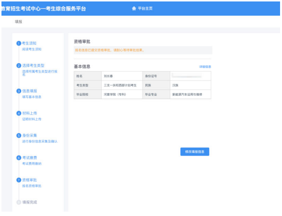 2023年內蒙古自治區普通高等教育專升本網上報名詳細流程圖
