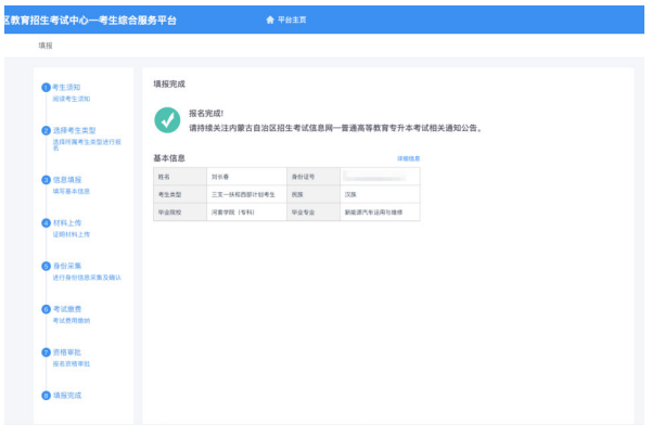 2023年內蒙古自治區普通高等教育專升本網上報名詳細流程圖