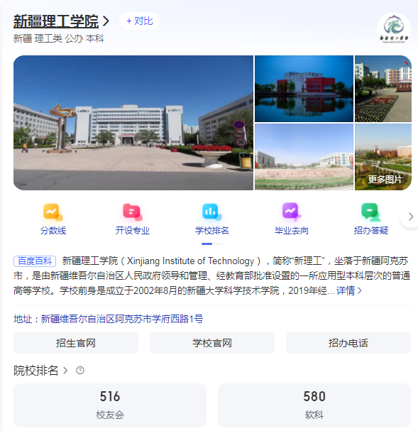 新疆專升本哪個學校好