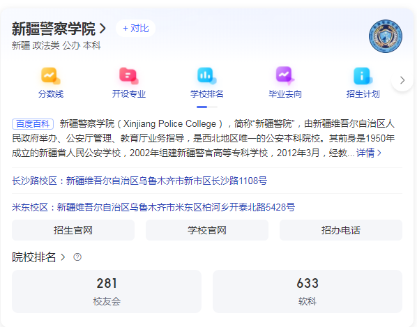 新疆專升本哪個學校好