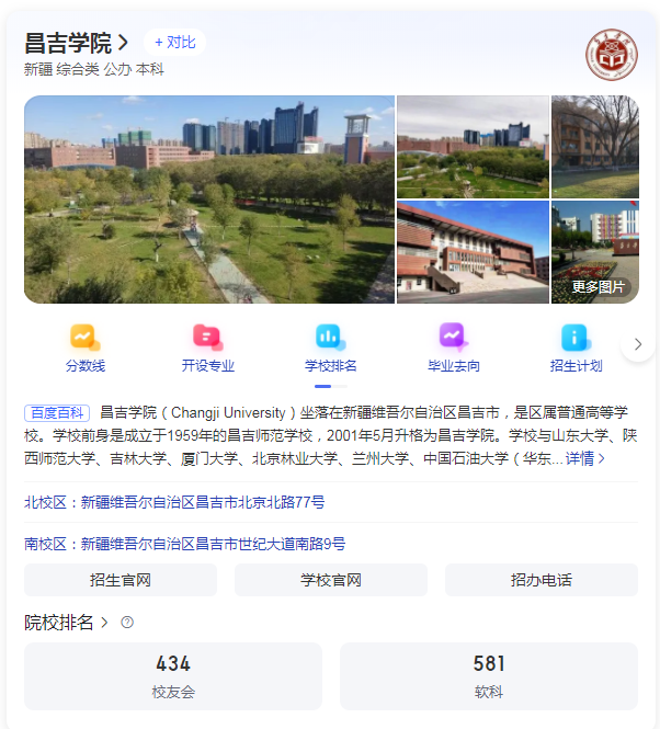 新疆專升本哪個學校好