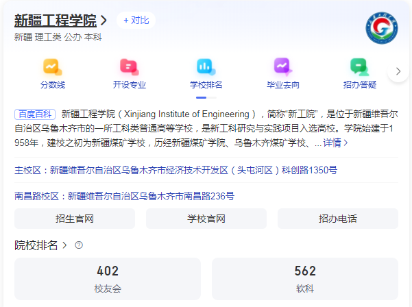 新疆專升本哪個學校好