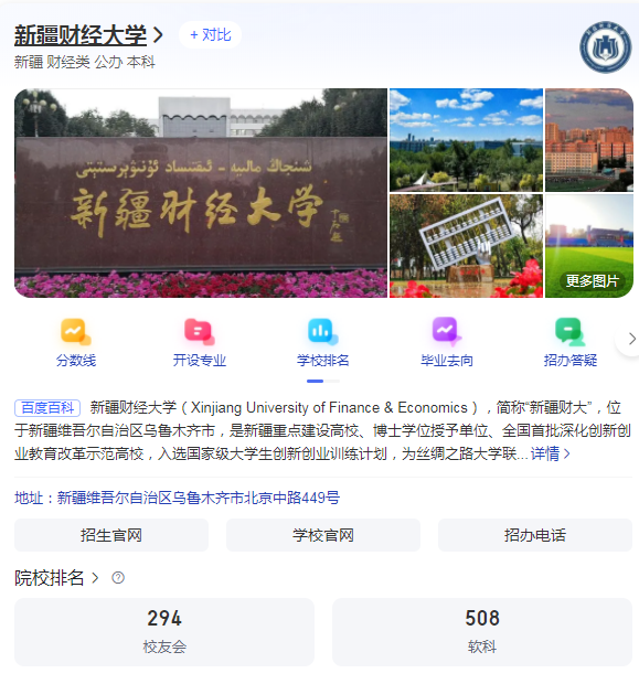 新疆專升本哪個學校好