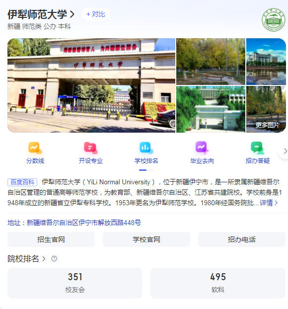 新疆專升本哪個學校好