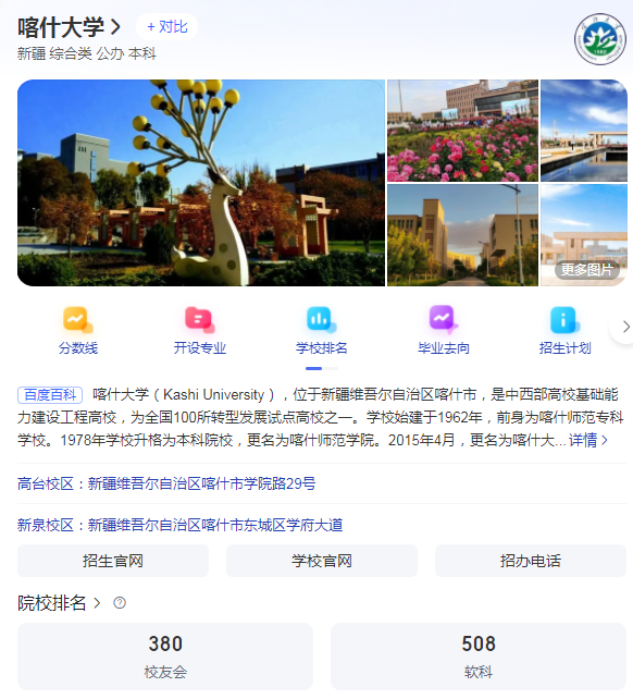 新疆專升本哪個學校好