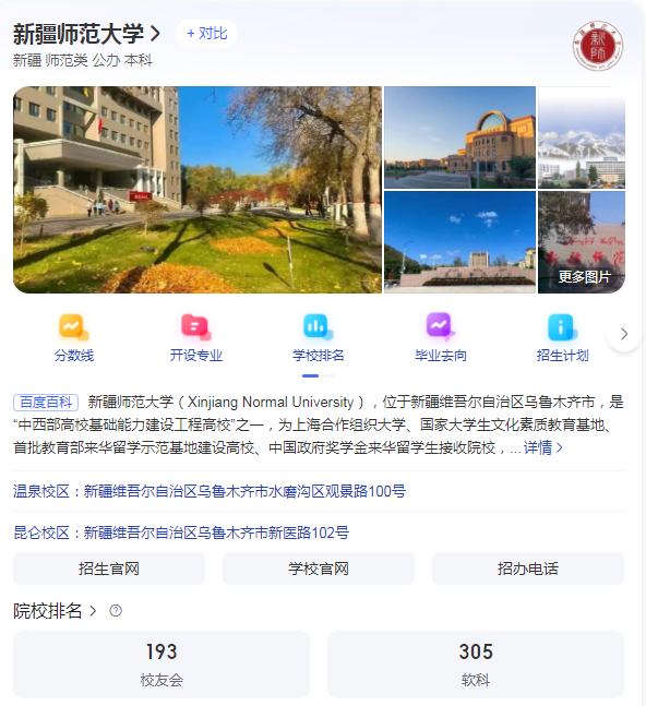 新疆專升本哪個學校好