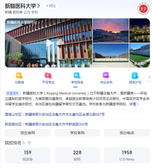 新疆專升本哪個學校好