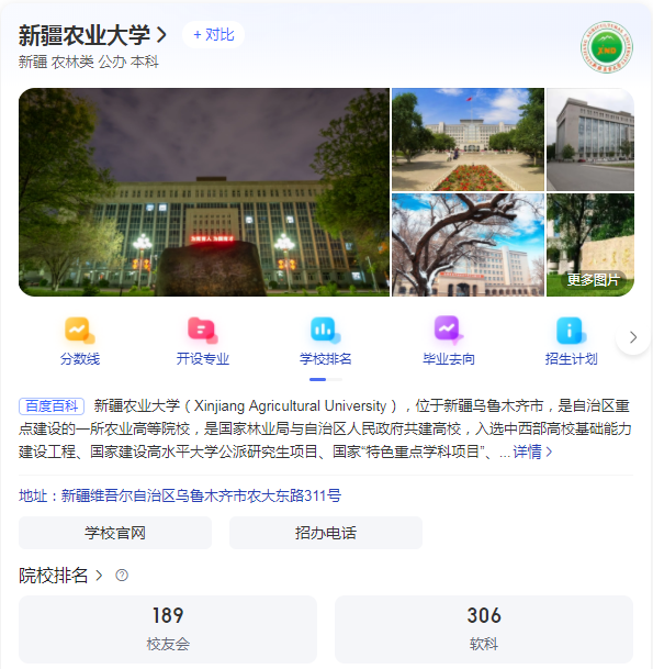 新疆專升本哪個學校好