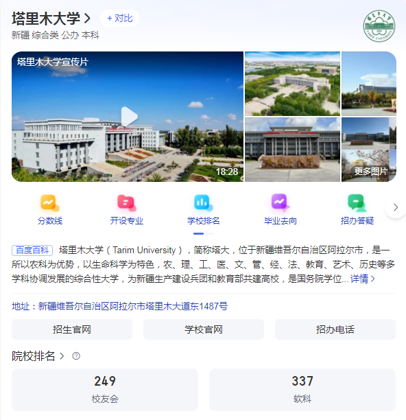 新疆專升本哪個學校好