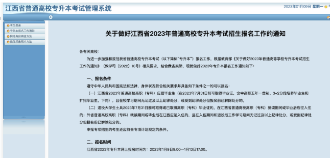 江西?？茖W校專升本怎么報名