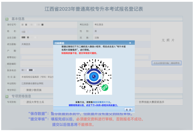 江西?？茖W校專升本怎么報名
