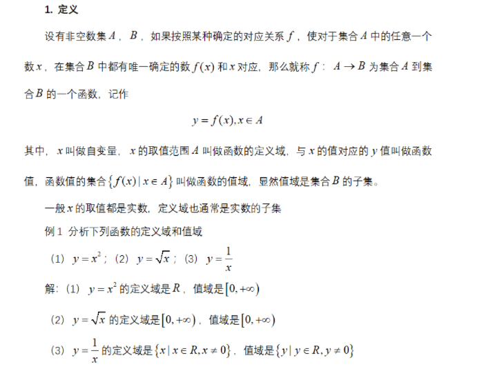 專升本高數函數的概念是什么