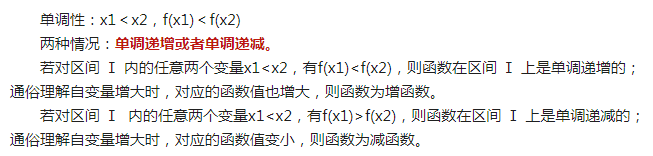 專升本高數單調性