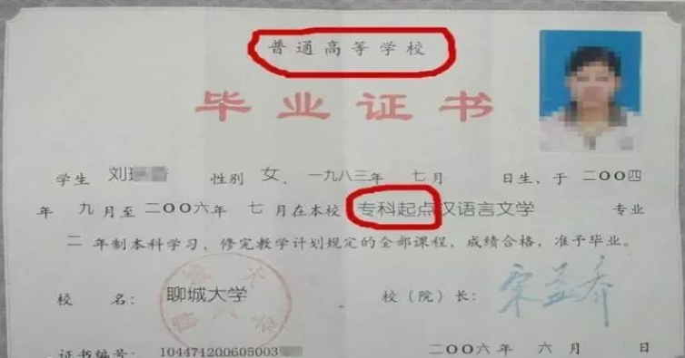 普通專升本畢業證書示例圖