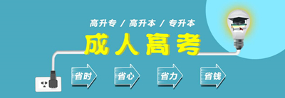2020年貴州成人高考醫學類專業報名條件是什么?