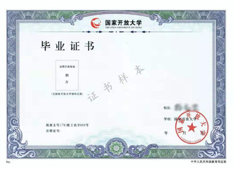 國家開放大學畢業及頒證