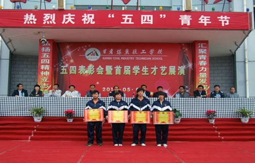 甘肅省煤炭工業技工學校6.jpg