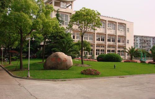澄江縣職業高級中學