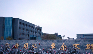 甘肅有色冶金職業技術學院