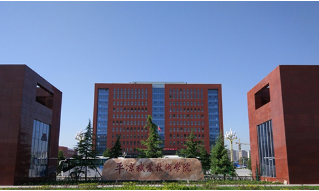 平涼職業技術學院