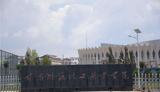 甘肅財貿職業學院