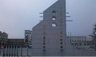 甘肅寧縣職業中等專業學校