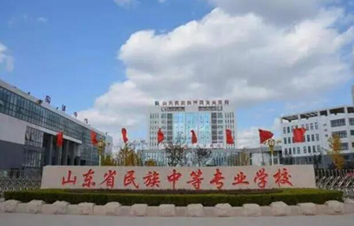 山東民族中等專業學校怎么樣、好不好