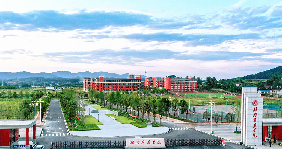 湖南醫藥學院環境怎樣？