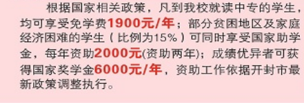 開封市衛生學校資助政策