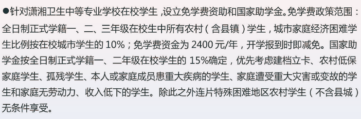 衡陽市瀟湘衛生中等專業學校優惠政策