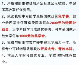 衡陽市信息網絡工程學校優惠政策