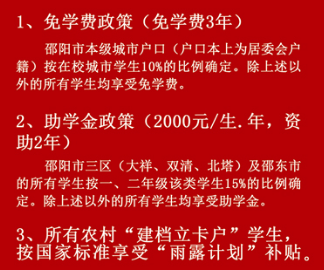 邵陽市女子職業學校資助政策