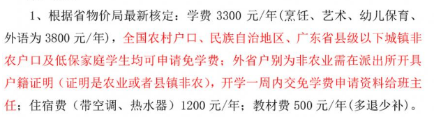廣東省旅游職業技術學校學費