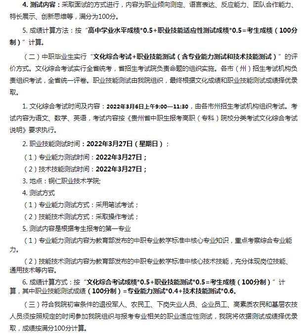 2022銅仁職業技術學院招生簡章及招生專業