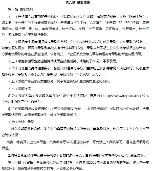 2022銅仁職業技術學院招生簡章及招生專業