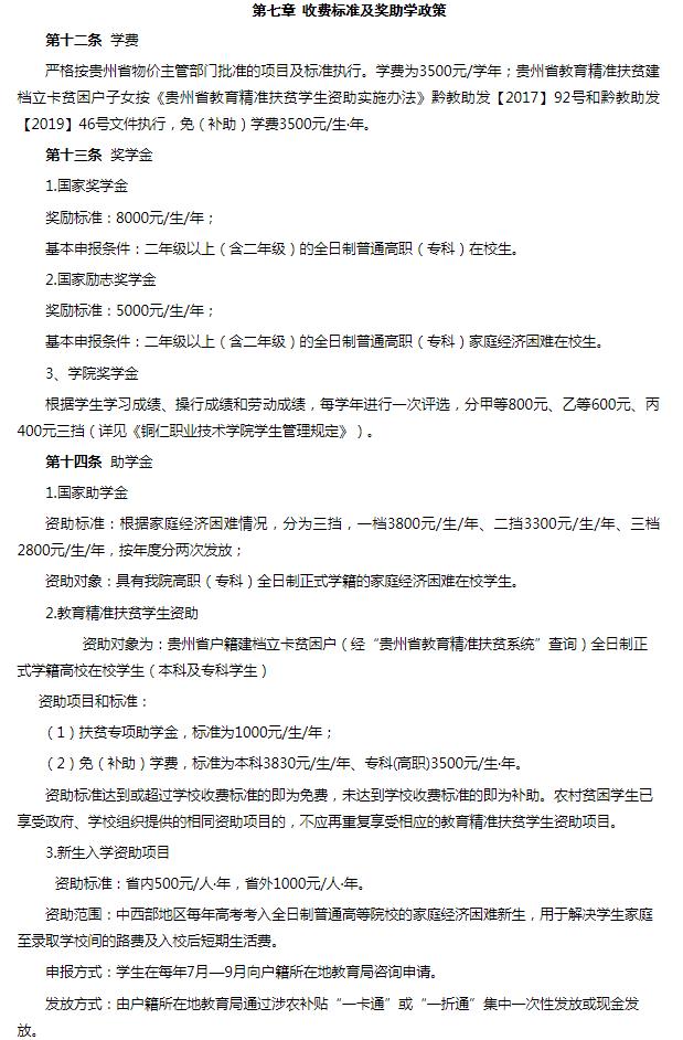 2022銅仁職業技術學院招生簡章及招生專業