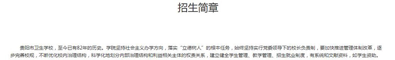 2022貴陽衛生學校招生簡章及招生專業