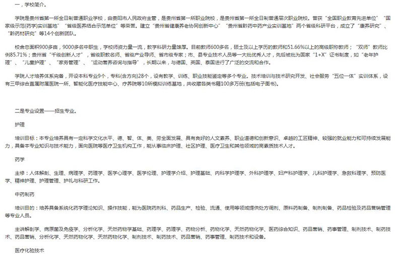 2022貴陽衛生學校招生簡章及招生專業