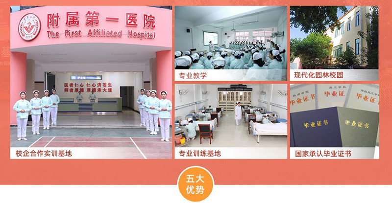 2022貴陽衛生學校招生簡章及招生專業