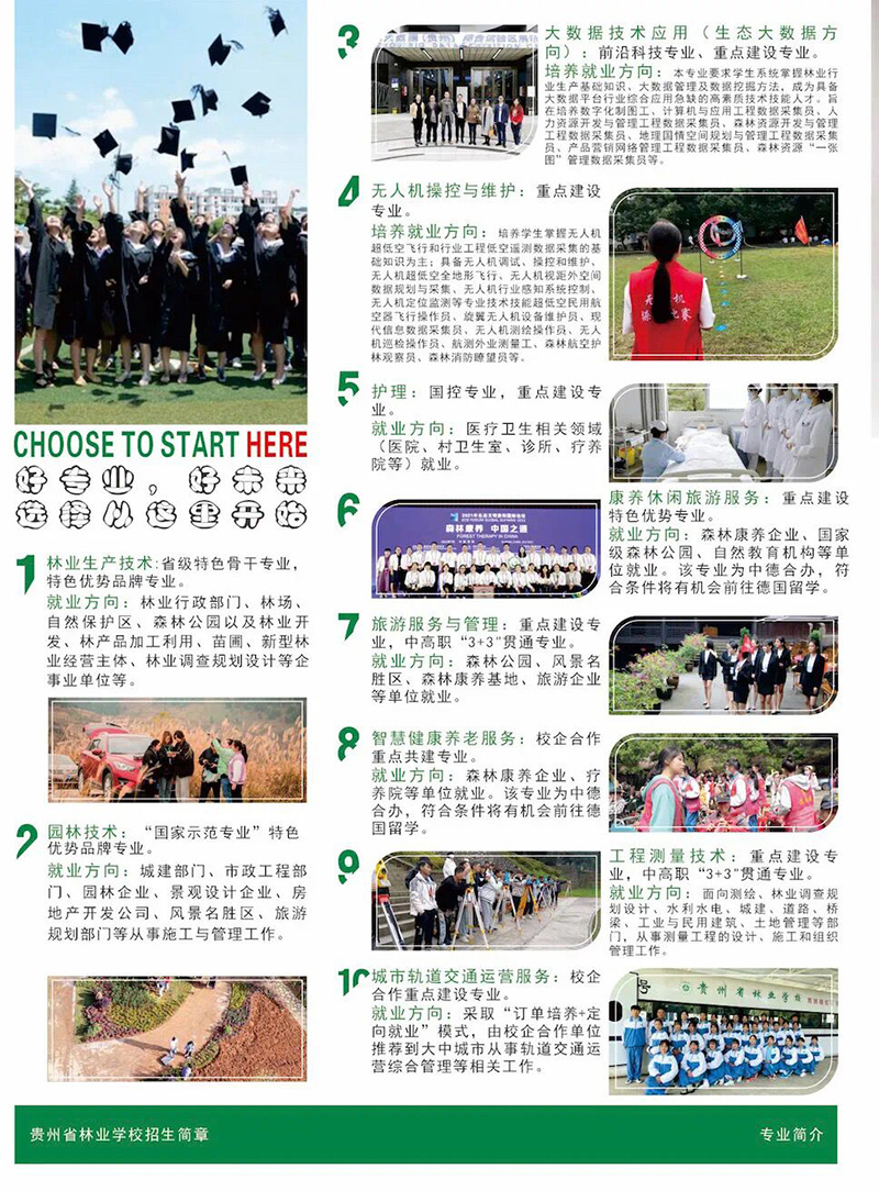 2023貴州林業學校招生簡章及招生專業