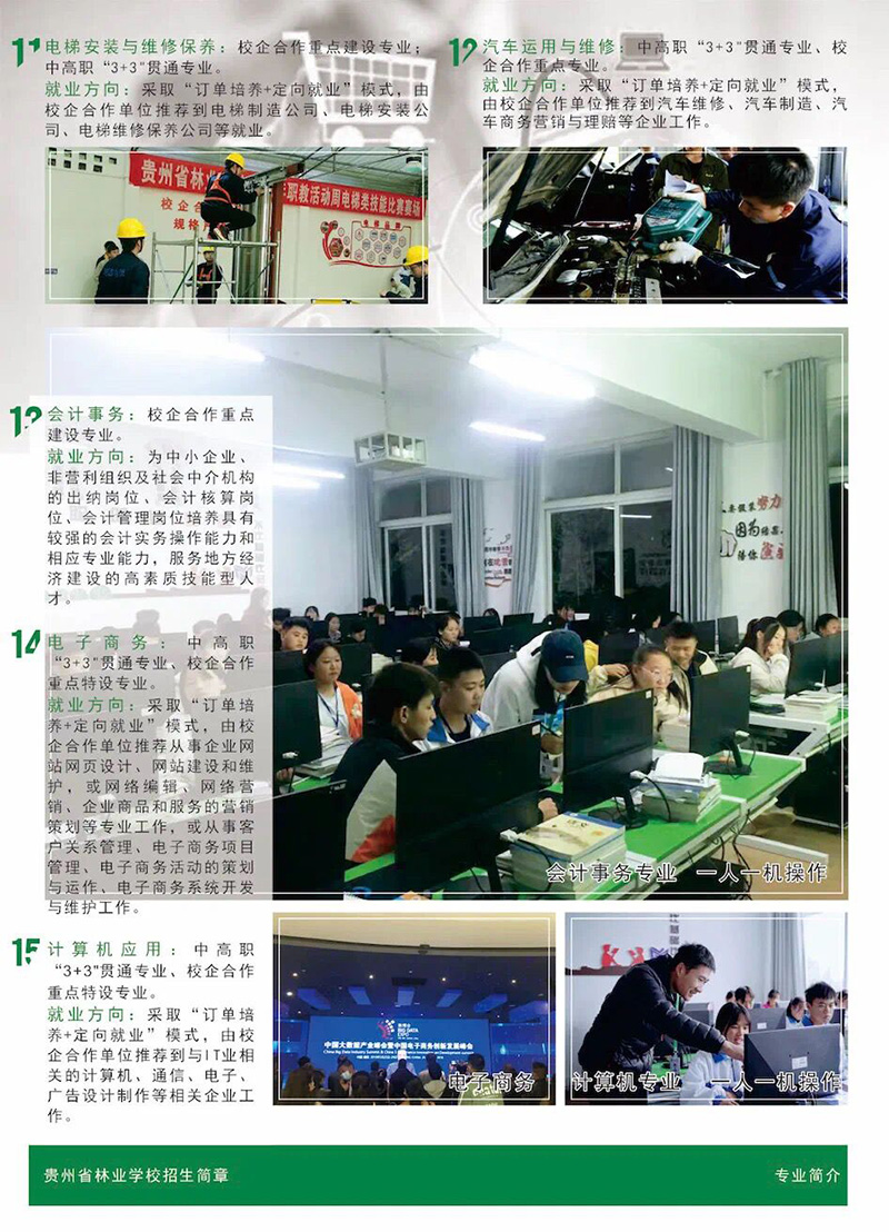 2023貴州林業學校招生簡章及招生專業