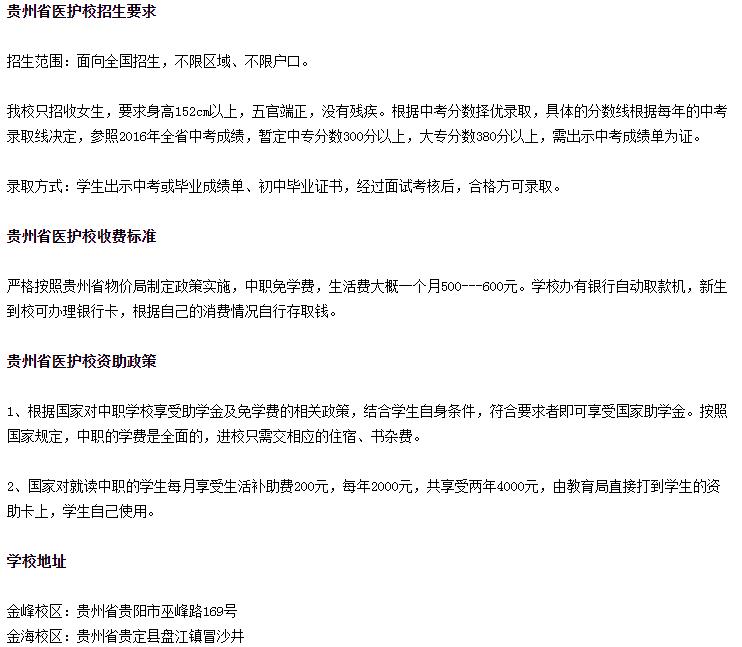 2022貴州省人民醫院護士學校招生簡章及招生專業