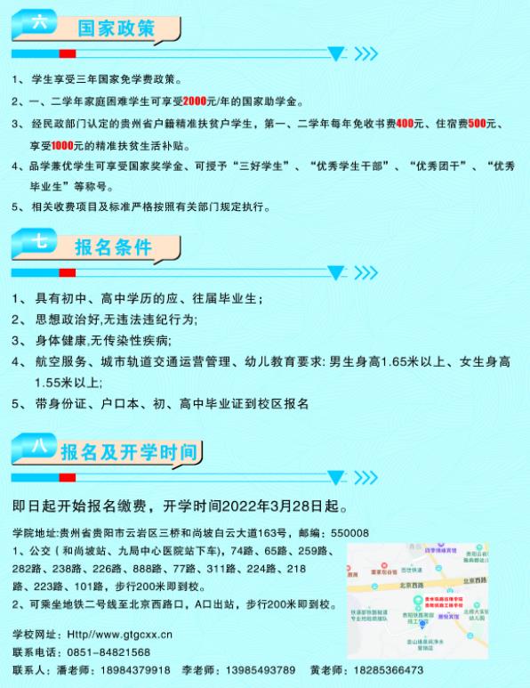 2022貴州鐵路技師學院招生簡章及招生專業