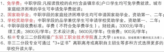 廣東省輕工職業技術學校學費