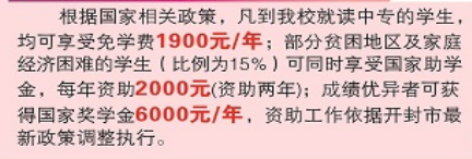 開封市衛生學校資助政策