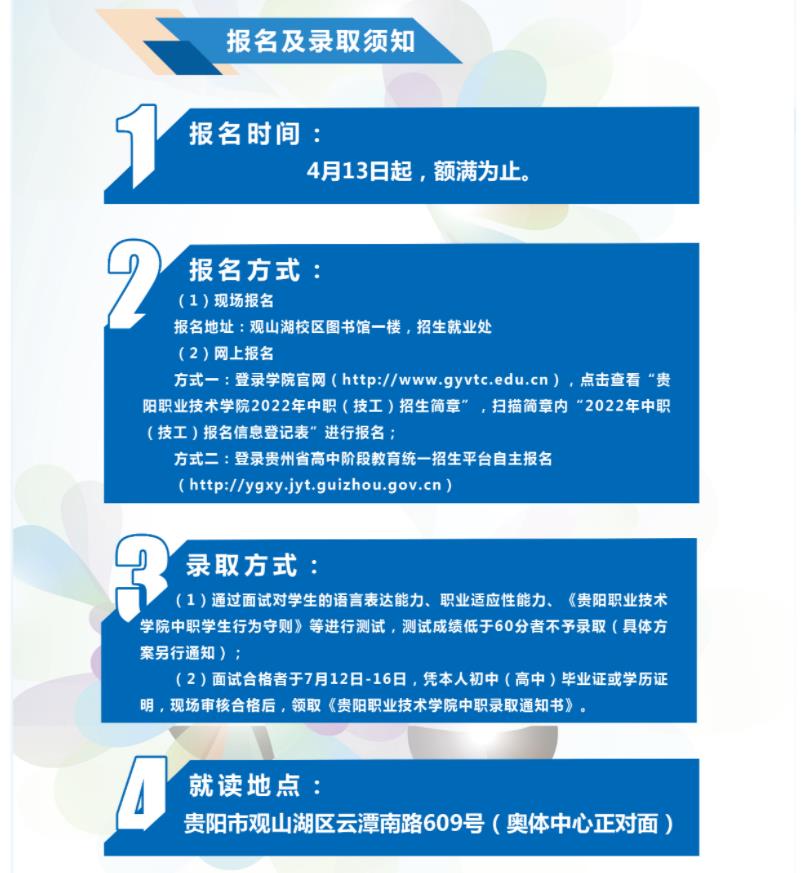 2023年貴陽職業技術學院招生簡章