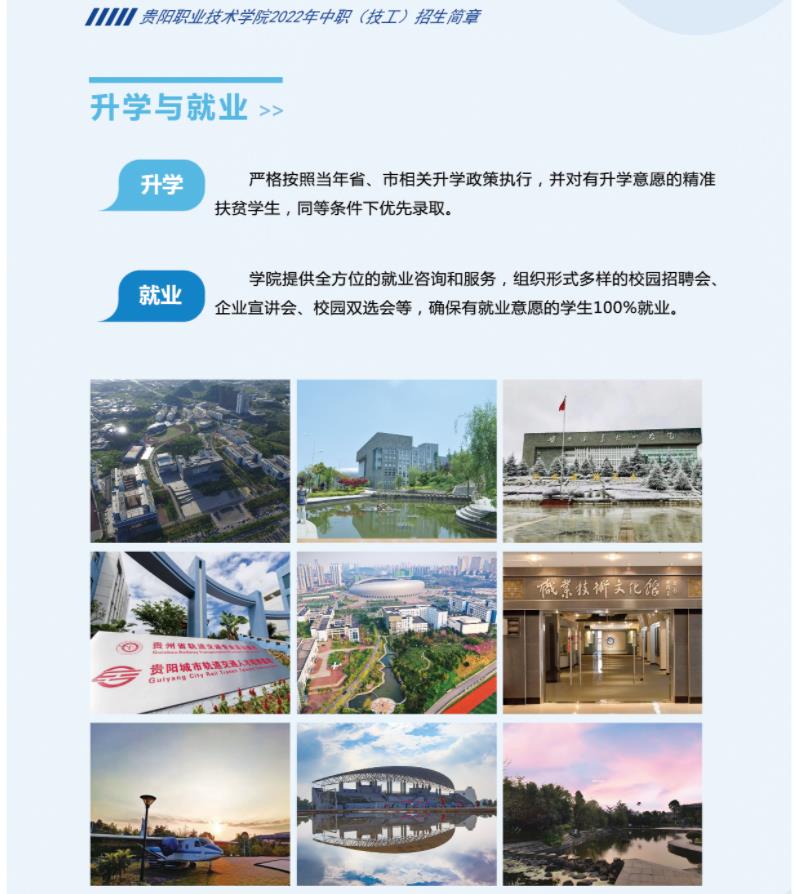 2023年貴陽職業技術學院招生簡章