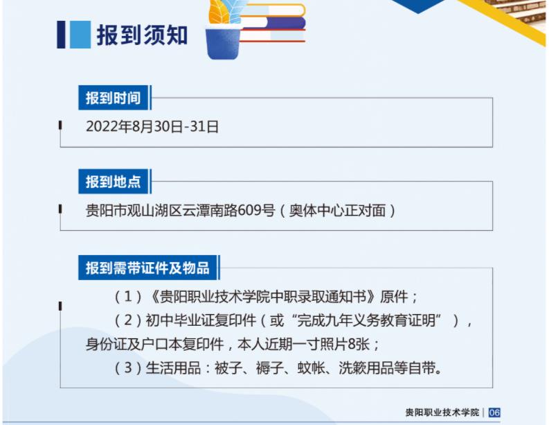 2023年貴陽職業技術學院招生簡章